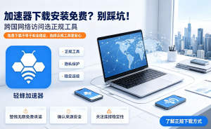 pc加速器推荐